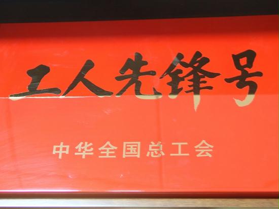 宁波市镇海区国税局办税服务厅喜获全国级工人