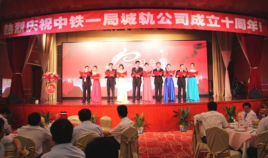 中铁一局城轨公司在西安举行成立十周年庆典(