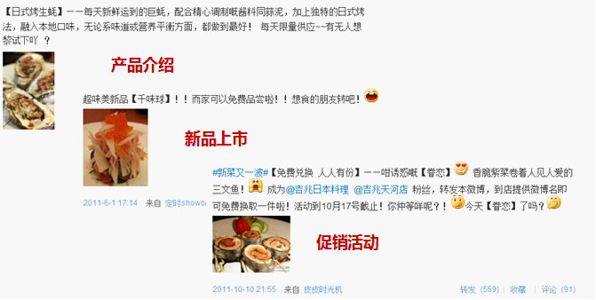 餐饮行业如何做微博营销(组图)-搜狐滚动