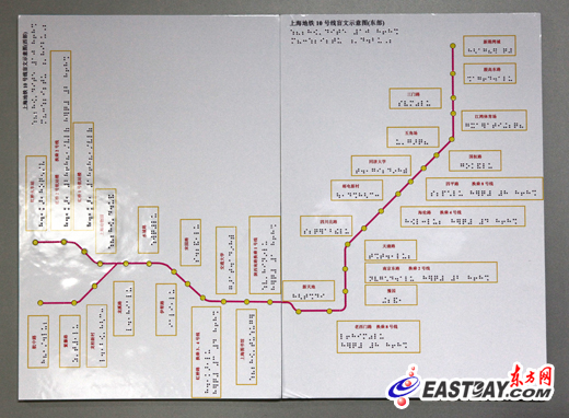 沪地铁10号线试行盲文版线路图 优化后将覆盖