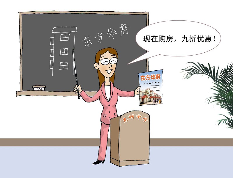 东莞一中学教师被要求兼职卖房(图)