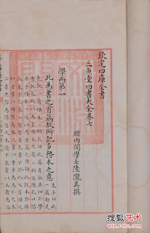 四库全书(文渊阁零册)