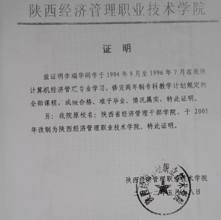 陕西府谷县司法局副局长学历造假被免