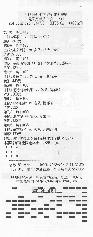 湛江教练2100倍投注 幸运揽得竞彩7万奖金(图)