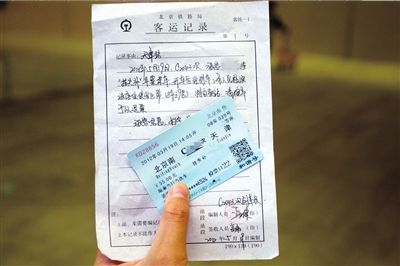 挂失补办的火车票和乘务人员开具的退票证明。
