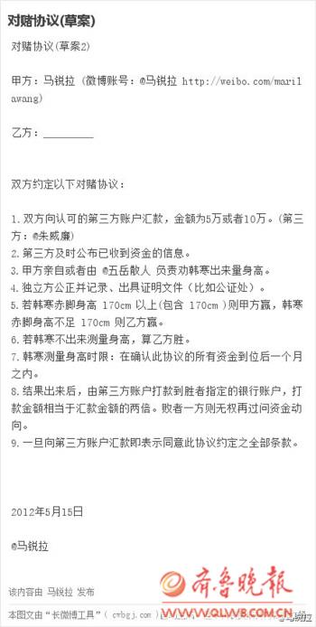 马锐拉起草的对赌协议(部分).