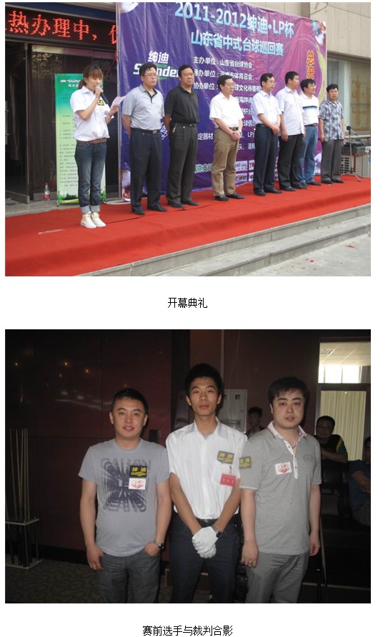 绅迪-lp杯山东中式台球巡回赛总决赛落幕 李楠夺魁(组图)