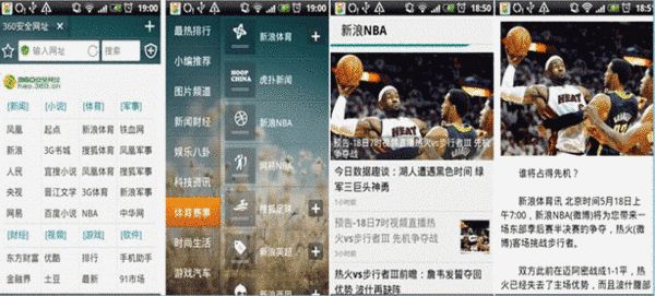 360安卓浏览器:图文直播NBA季后赛不停歇