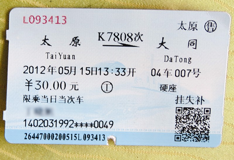 www.fz173.com_实名制火车票查询。