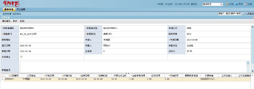 牛女士提供的3月30日登陆内部办公系统请假的页面截图