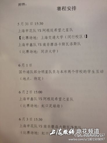 2012上海国际足球邀请赛赛程 5.31日申花对阿