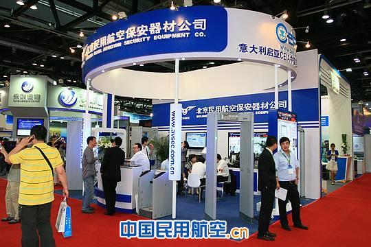 北京民航保安器材公司亮相第六届国际警用装备
