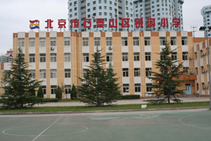 北京市石景山区特色校推荐:银河小学
