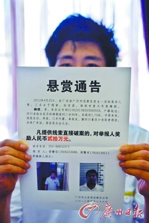 对杨斌的悬赏通告.
