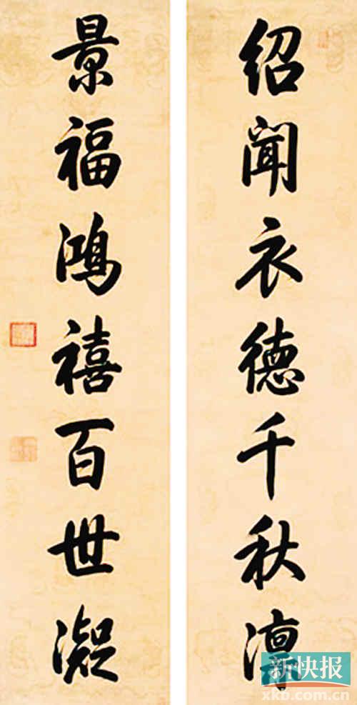 乾隆书法对联.