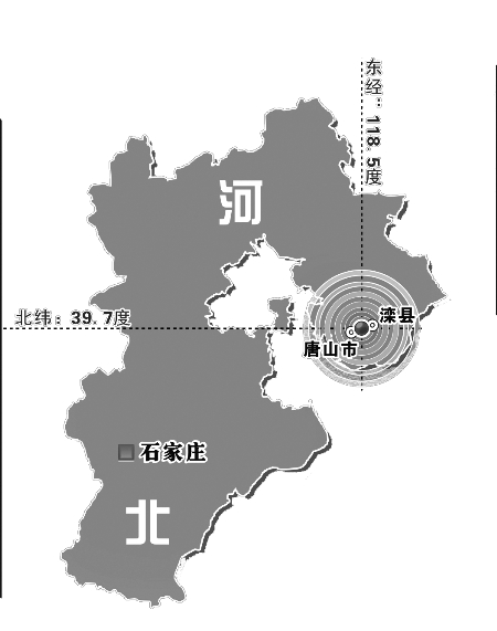 唐山发生4.8级地震 京津冀有震感(组图)