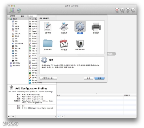 快速直接给苹果Mac系统设定锁屏快捷键