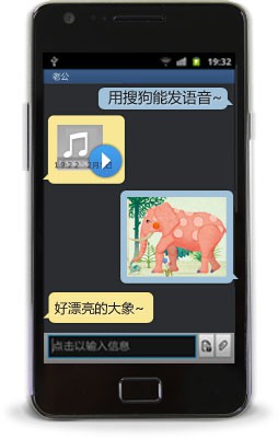 搜狗发布安卓版超级输入法 可发送图片及语音