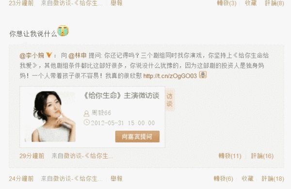 林申与母亲微访谈对话。