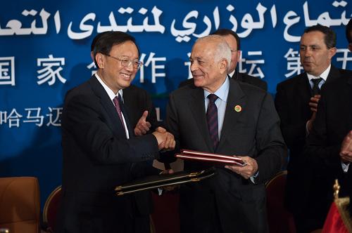 中阿合作论坛第五届部长级会议在突尼斯闭幕(