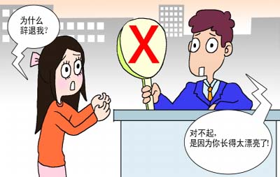 女老师太漂亮被辞退 律师：侵犯大学生劳动权益