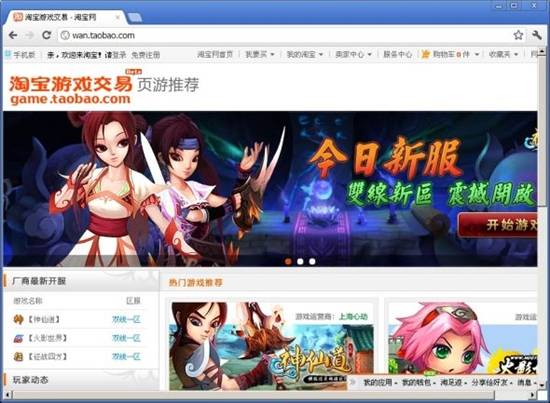 淘宝推出网页游戏交易平台 涉足网游联运行业