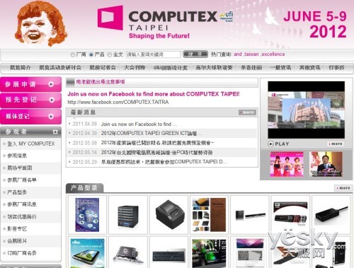 IT精英盛典！台湾精品电脑展COMPUTEX介绍