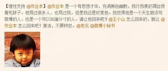 作业本微博账号注销 李开复等声援-搜狐传媒