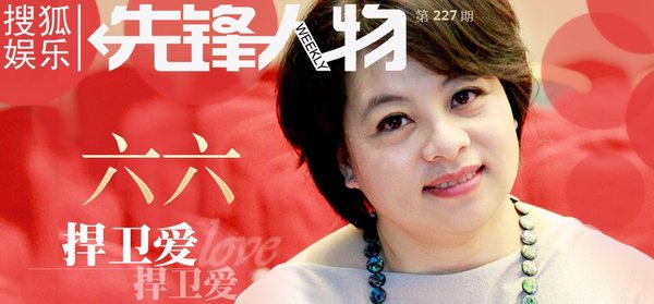 作家六六发微博涉及婚姻爱情 疑似离婚