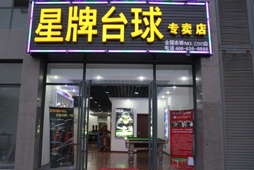 星牌郑州专卖店门头十分醒目