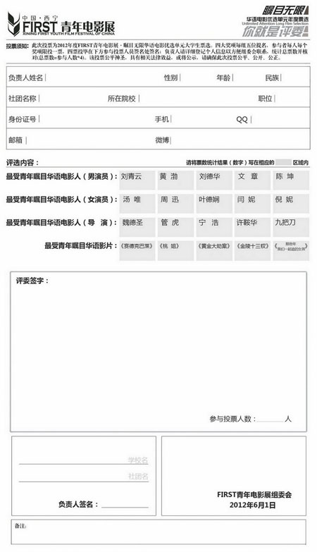 你就是评委投票卡 电子版内页