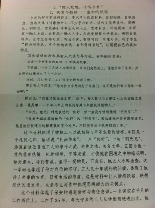 重庆2012年高考作文题目公布 充分体现人间关