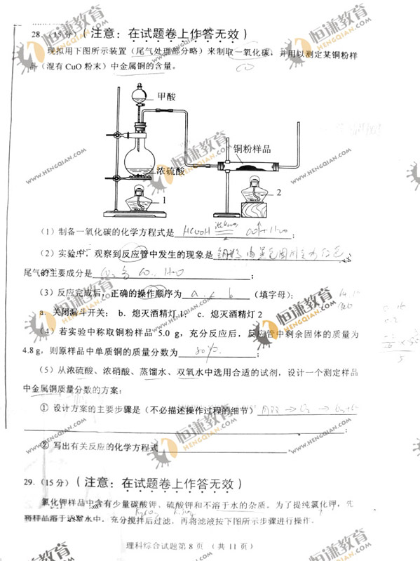 全国理综08