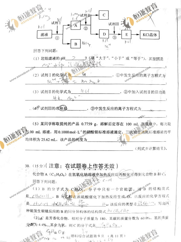 全国理综09