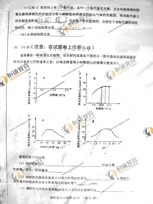 全国理综10