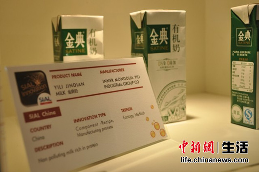 在5月9日的sial中国国际食品与饮料展览会上,伊利金典有机奶荣获创新