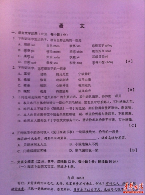 湖南在线权威发布2012湖南高考试卷答案\/语文