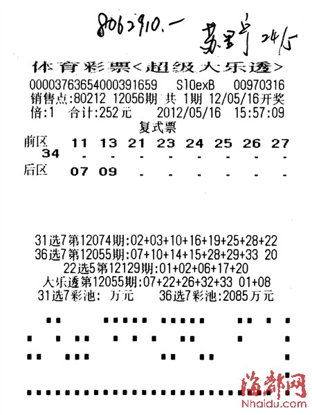 复式票擒大乐透806万 购彩10年首次中大奖(图)