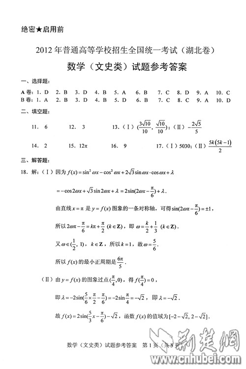 2012高考文科数学试题及答案高清版(湖北AB卷