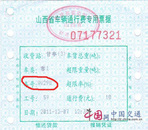 山西霍侯路赵曲收费站通行费票据打印不规范(