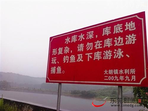 大朗镇连头塘水库边的警示牌 本版图片均由东莞时报记者 周天宝 林