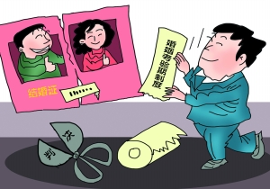 婚姻考验期制度很人性(图)