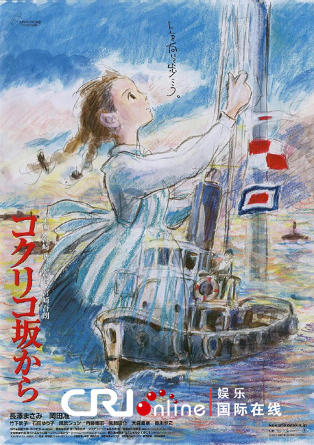 《来自红花坂》海报