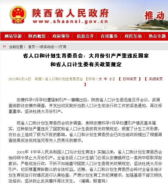 陕西怀孕7月孕妇遭违规引产事件3人被停职调查