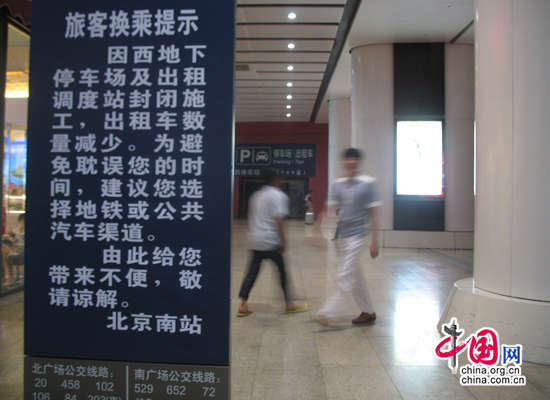 北京南站打车排队需2小时黑车猖獗 南站加强调