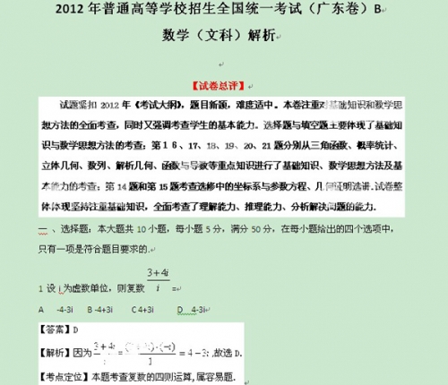 2012广东高考试题答案发布(文科数学B卷)(组图