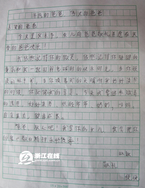 父亲节女儿给吴斌写信 会自食其力,健康成长
