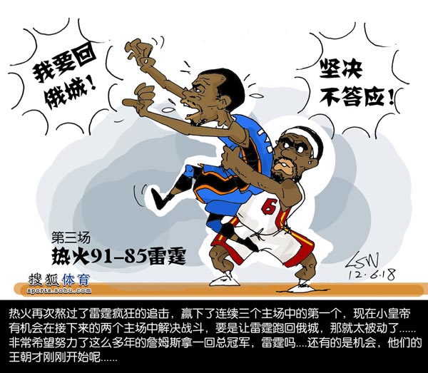 NBA漫画:雷霆必须回俄城 热火保卫主场不答应