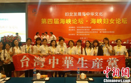 带领台湾中华生产党成员参加第四届海峡论坛