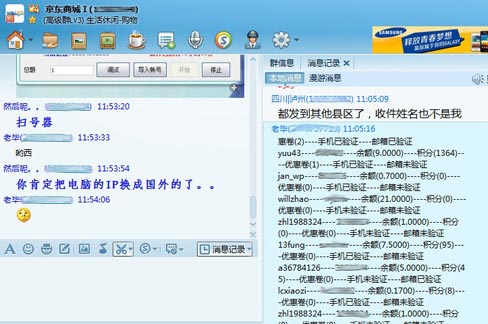 京东商城大量用户信息泄露 数百个人信息网上